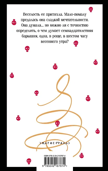 Пушкинская капсула в Магистрали (набор из 6 книг: Дубровский, Евгений Онегин, Капитанская дочка, Повести покойного Ивана Петровича Белкина, Поэмы и драмы, Пророк. Стихотворения) - фото 12