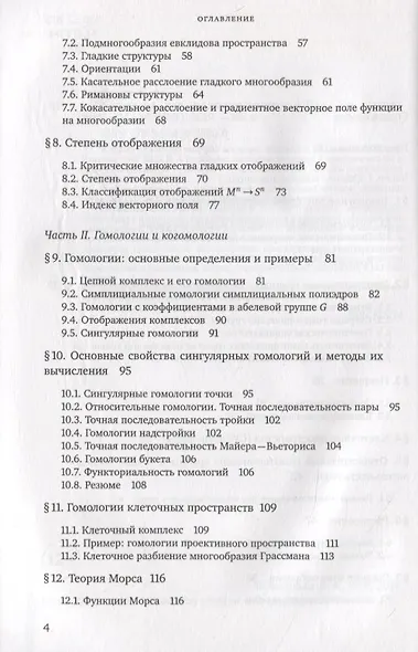 Топология для младшекурсников - фото 3