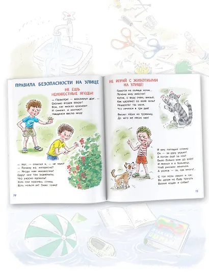 Правила безопасности и поведения для детей - фото 6