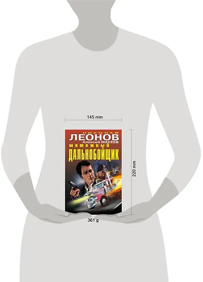 Мятежный дальнобойщик - фото 4