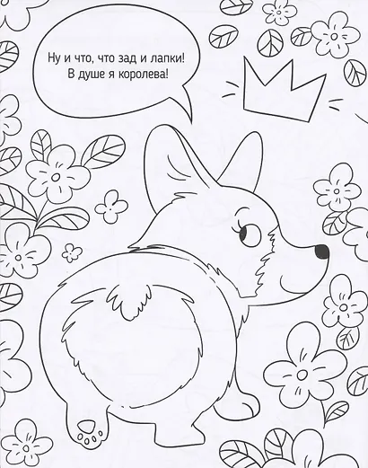 Смешная раскраска. Забавные питомцы - фото 5