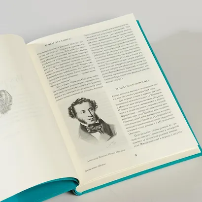 Евгений Онегин. Повести покойного Ивана Петровича Белкина. Пиковая дама - фото 3