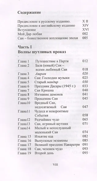 Аньятха шаранам настхи. Только в Тебе Спасение - фото 2