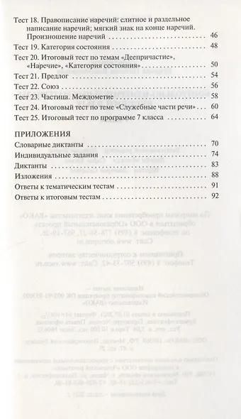 Контрольно-измерительные материалы. Русский язык. 7 класс - фото 3