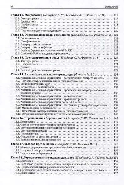 Акушерство для неонатологов и педиатров - фото 4