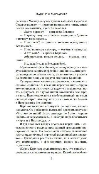 Мастер и Маргарита - фото 11