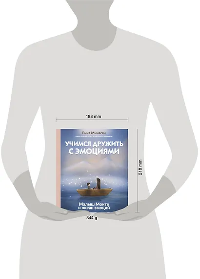 Учимся дружить с эмоциями: Малыш Монте и океан эмоций - фото 13