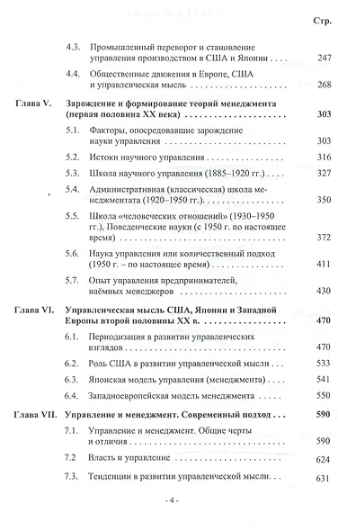 Управленческая мысль запалной Европы США и Японии (19-20 вв.) - фото 3