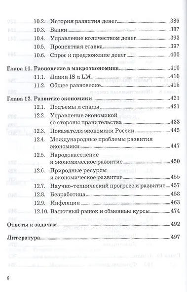 Экономика: бизнес-курс МВА, 3-е изд. - фото 5