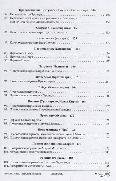 Храмы Карельского перешейка. От старой до новой границы - фото 6