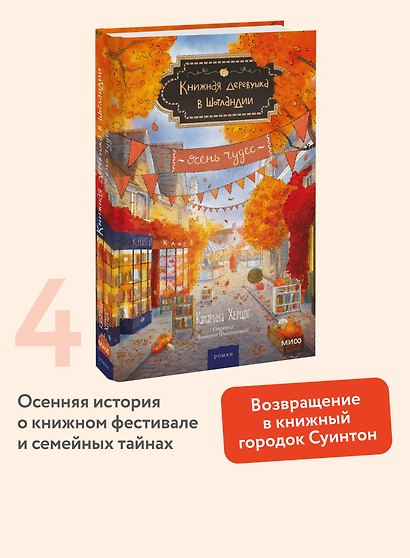 Книжная деревушка в Шотландии. Осень чудес - фото 4