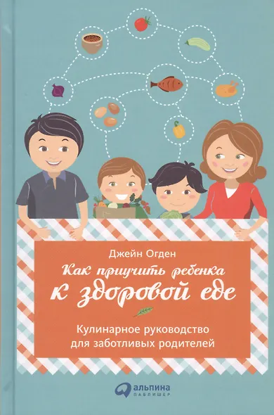 Как приучить ребенка к здоровой еде: Кулинарное руководство для заботливых родителей - фото 1