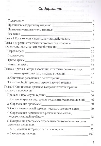 Искусство быстрых изменений. Краткосрочная стратегическая терапия - фото 6