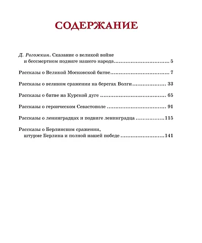 Рассказы о Великой Отечественной войне - фото 7