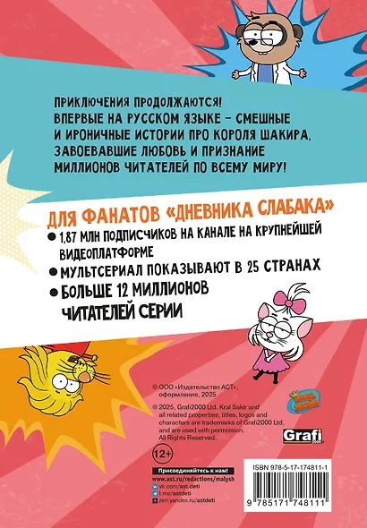 Король Шакир. Суперчеловек-ковш - фото 2