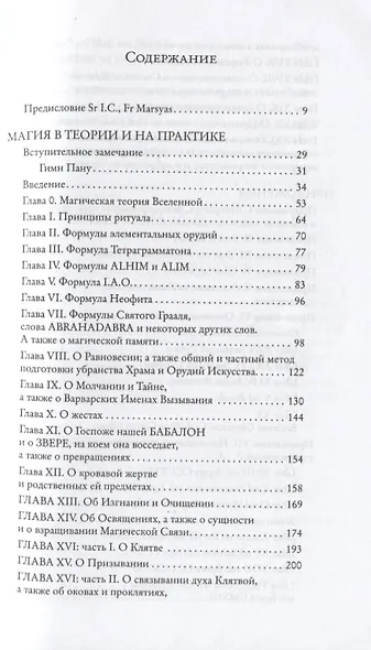 Магия в теории и на практике (МагГримуар) Кроули (Телема) - фото 2