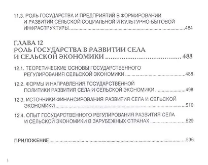 Сельская экономика.Уч. - фото 8