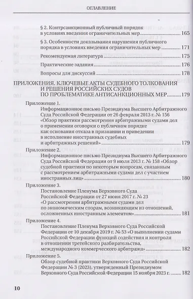Судебная защита от ограничительных мер (антисанкционный процесс). Учебное пособие - фото 5