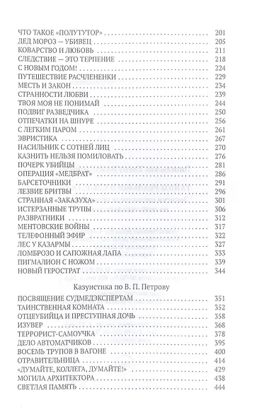 Тайны реального следствия. Записки следователя прокуратуры по особо важным делам - фото 3