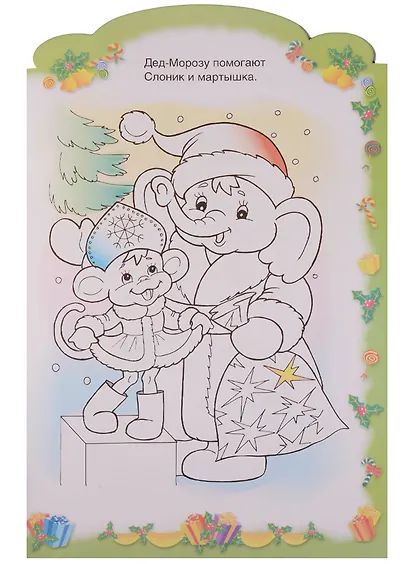 Р Зимние стихи Выпуск 4 (илл. Баранова) (вырубка) (мНовРаск) Баранюк - фото 4