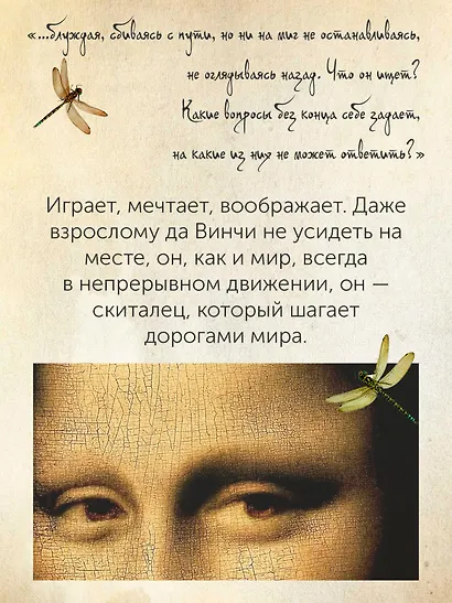 Жизнь Леонардо, мальчишки из Винчи, разностороннего гения, скитальца - фото 5