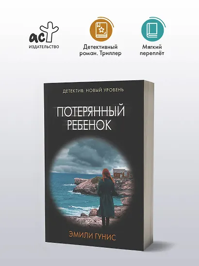 Потерянный ребенок - фото 3