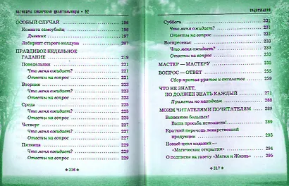Заговоры сибирской целительницы. Выпуск 32. Улучшенное издание - фото 6