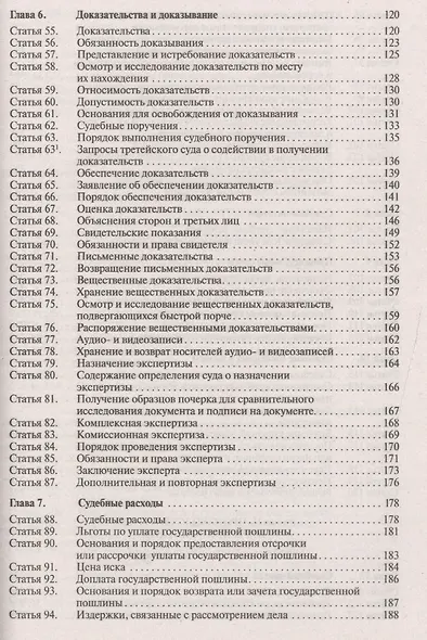 Комментарий к Гражданскому процессуальному кодексу Российской Федерации (постатейный). 2-е изд., перераб. и доп. - фото 4
