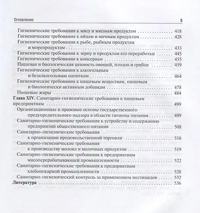 Нутрициология Учебник (Тель) - фото 4
