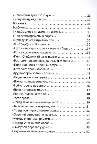 Разнотравье - фото 3