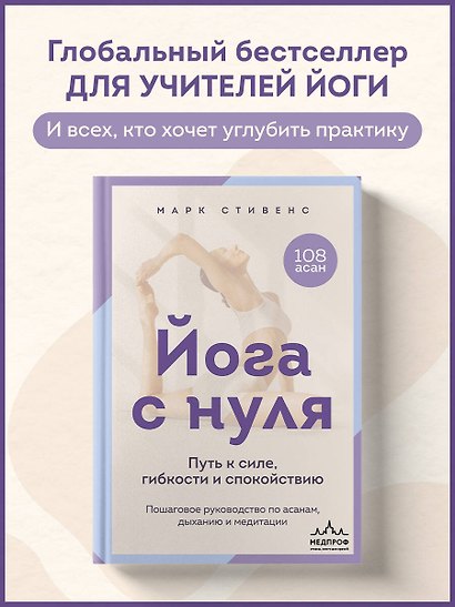 Йога с нуля: Путь к силе, гибкости и спокойствию. Пошаговое руководство по асанам, дыханию и медитации - фото 4