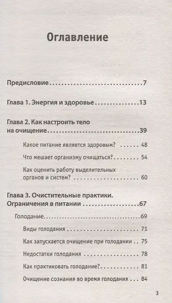 Три ключа к здоровью. Питание, очищение, закаливание - фото 2