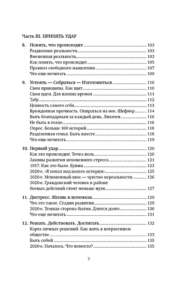 Потрясенные общества. Правила жизни в эпоху перемен - фото 15
