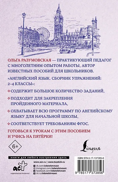 Английский язык. Сборник упражнений: 2-4 классы - фото 2