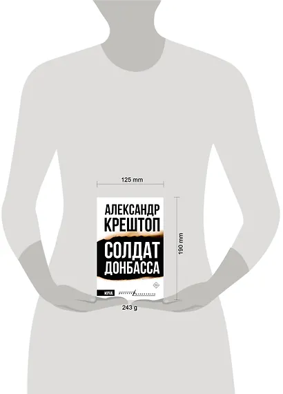 Солдат Донбасса - фото 7