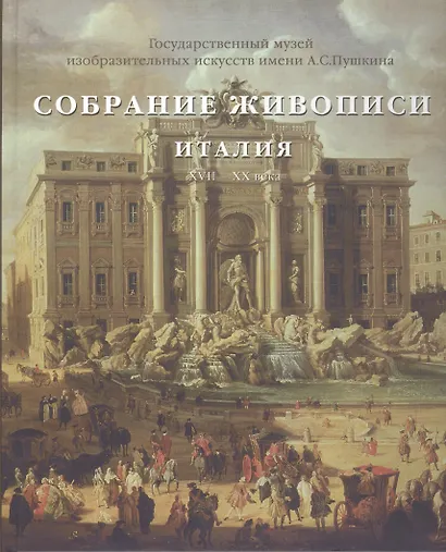 Собрание живописи. Италия VIII - XVI века (комплект из 2 книг) - фото 2