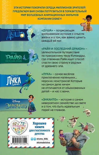 Лучшие новые истории Disney - фото 2