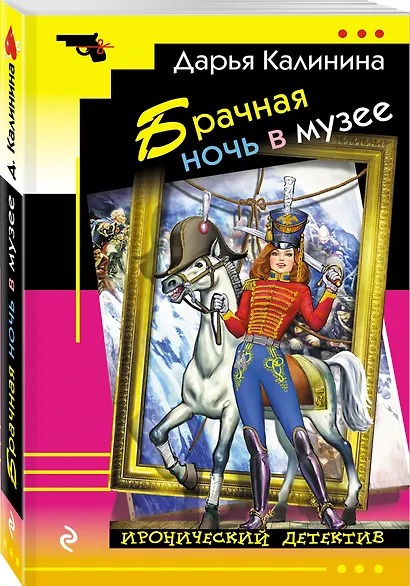 Брачная ночь в музее - фото 3