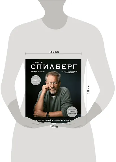 Стивен Спилберг. Человек, который придумал блокбастер. Иллюстрированная биография - фото 5