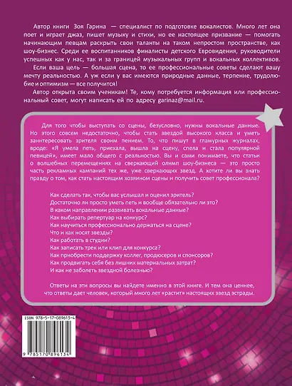 Полный курс эстрадного мастерства - фото 2