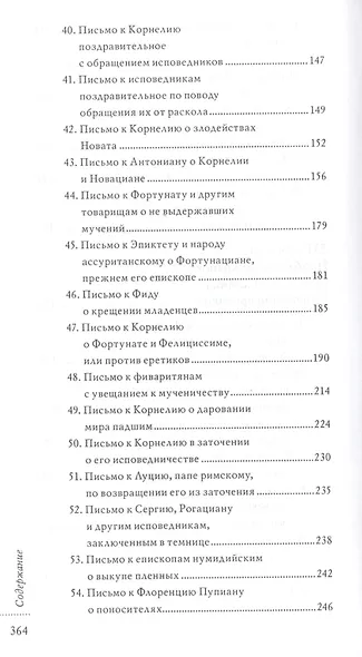 Письма о духовной жизни: Не отчаиваюсь в Божией помощи (Комплект из 10-ти книг) - фото 7
