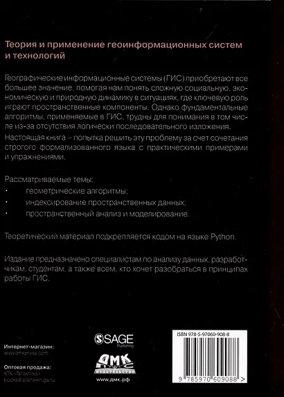 Алгоритмы ГИС - фото 2