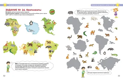 Разумники. Восприятие и моторика. 1-3 - фото 11