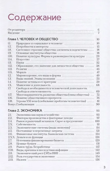 Обществознание Полезная книга о том как сдать ЕГЭ для школ. и поступ. в вузы (2 изд.) Динаев - фото 2