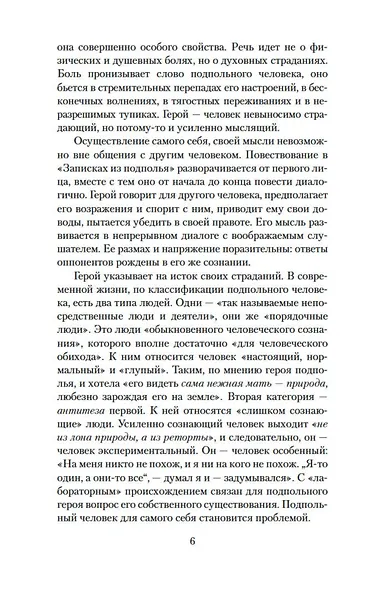 Записки из подполья - фото 11