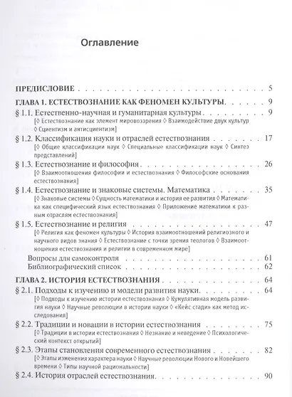 Концепции совремиенного естествознания. Учебник - фото 2