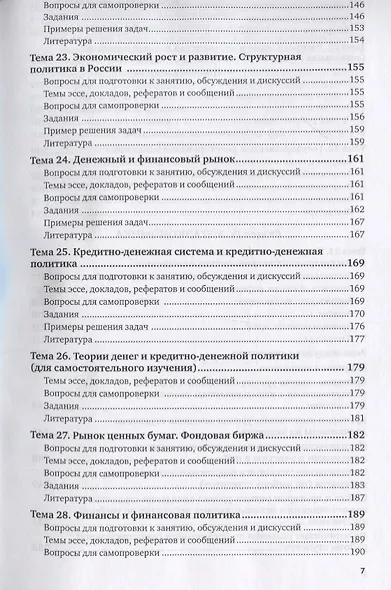 Экономическая теория и экономическая политика. Практикум - фото 6