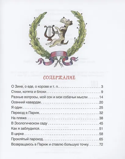 Дневник Фокса Микки - фото 2