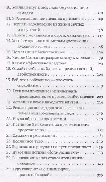 Высший путь.Беседы с Шри Шиварудрой Балайоги Махараджем - фото 3