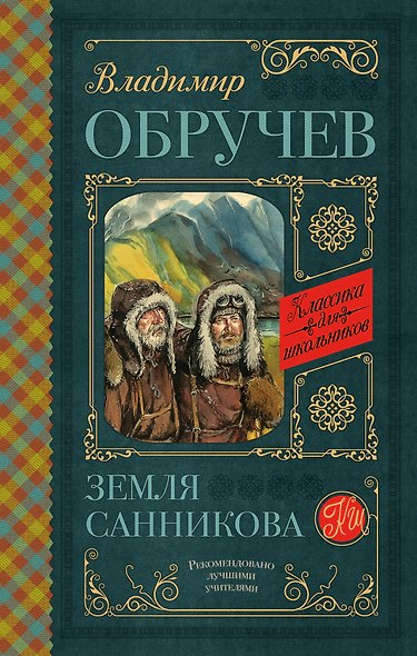 Земля Санникова - фото 1